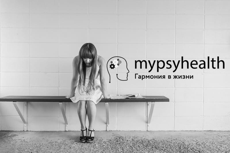 Депрессия - виды, симптомы, причины и лечение осложнений | Mypsyhealth